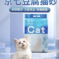 室内养猫必备京七豆腐猫砂