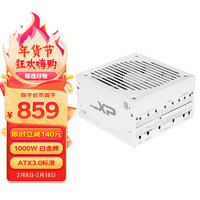 先马（SAMA）XP1000W雪装版ATX3.0白金牌机箱电脑电源台式机白色PCIE5.0/智能ECO风扇/压纹线/支持4090显卡