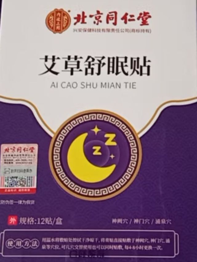每晚一贴，安心到天亮