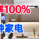  “后悔率100%”的4种家电，不买难受买了后悔，网友：说的就是我　