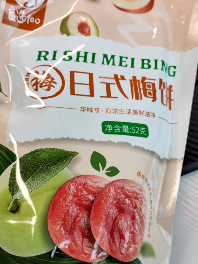 华味亨蜜饯果脯