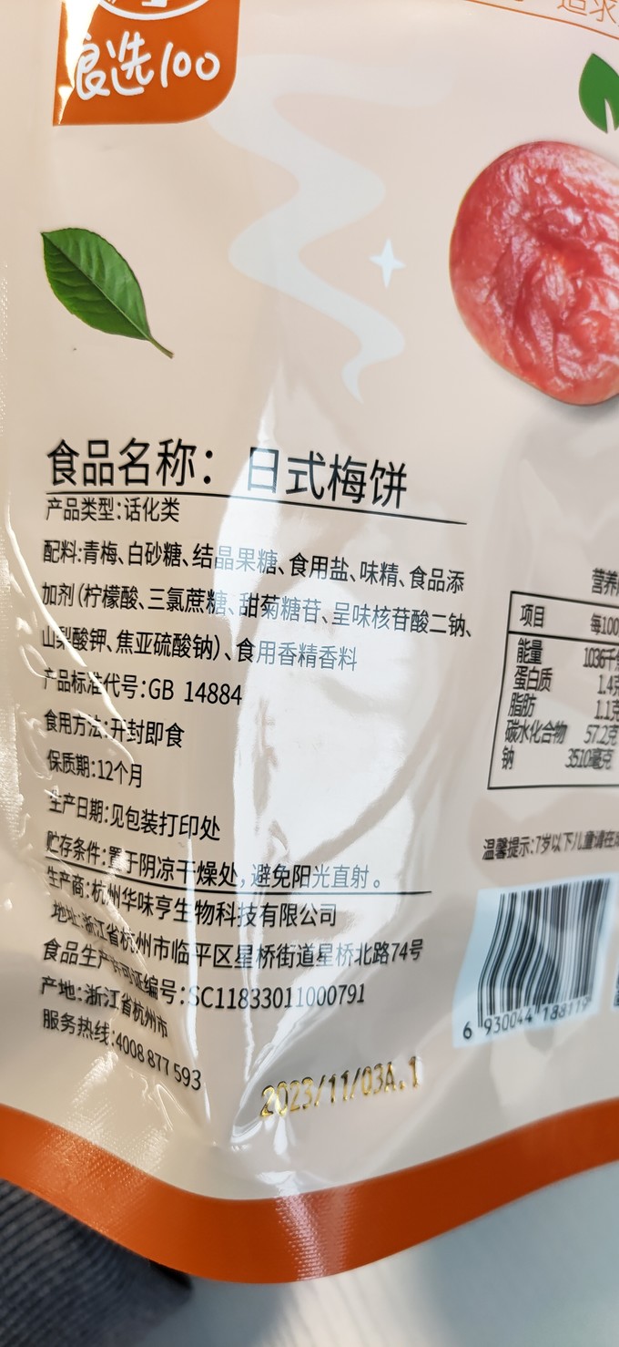 华味亨蜜饯果脯