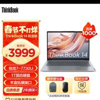 ThinkPad联想ThinkBook 14/16锐龙版 商务轻薄笔记本电脑 2023新品 14英寸：R7-7730U 16G 1T 24CD