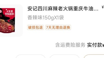 3.4一包是不是历史低价？安记四川麻辣老火锅重庆牛油锅底