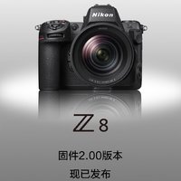 尼康Z8史诗级固件更新 新增“自动拍摄”等功能