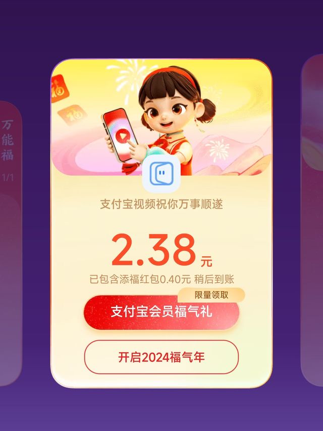 今年五福红包2块钱，可以加个鸡蛋