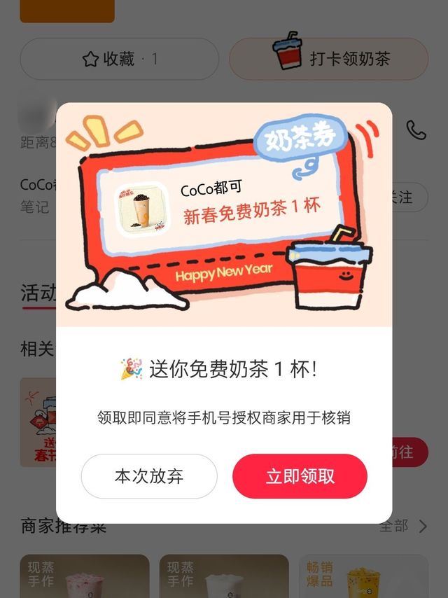 每个人都可以免费领一杯奶茶！居然无门槛！