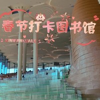 春节打卡北京城市图书馆！一天逛不完。