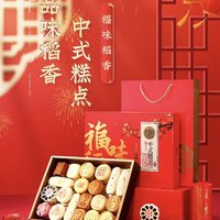 稻香村年货礼盒：传统与创新的完美融合