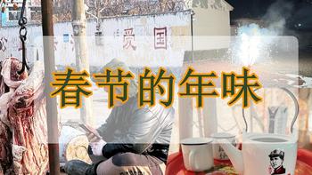 不负春光 篇八：春节年味在哪里？赶集、贴春联、放烟花，全家人的春节才有味