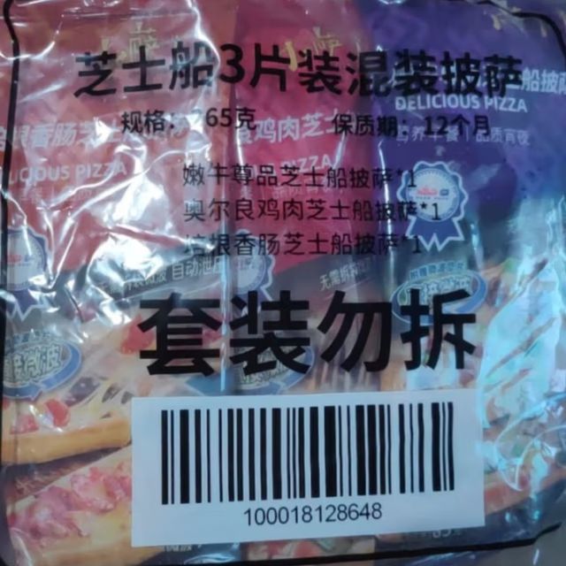 小萨牛牛芝士船披萨饼3片265g（牛肉1鸡肉1培根1）半成品早餐空气炸锅食材