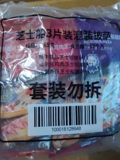 小萨牛牛芝士船披萨饼3片265g（牛肉1鸡肉1培根1）半成品早餐空气炸锅食材