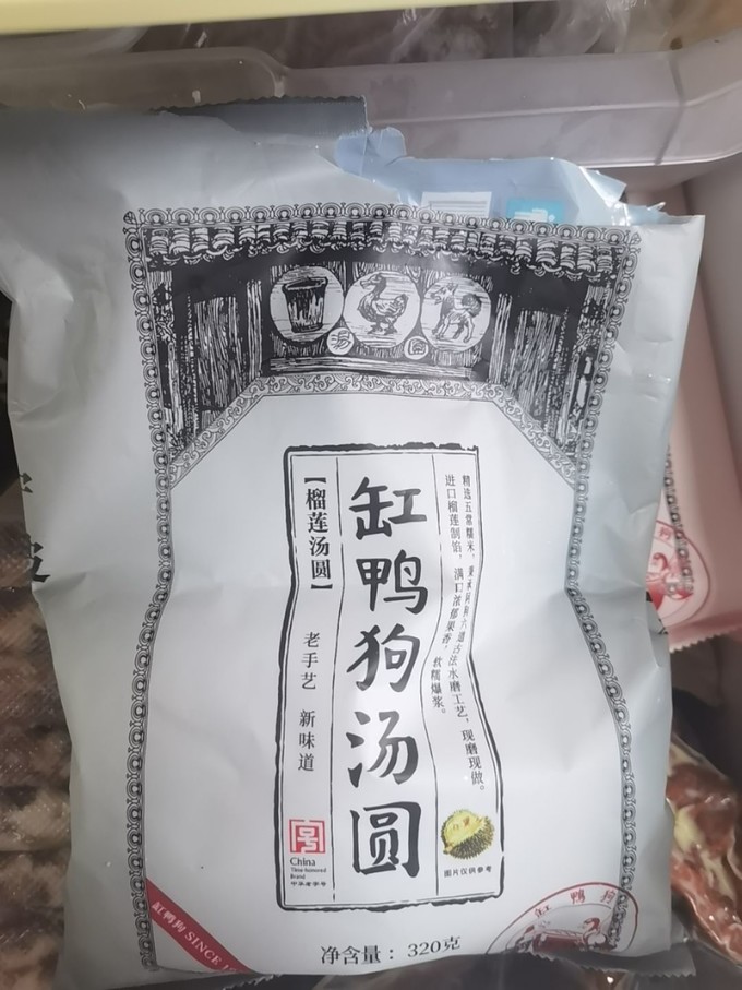 缸鸭狗元宵汤圆