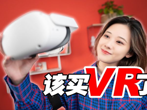 该入坑了！现在最值得买的VR设备 Oculus Quest 2 上手评测｜小宁子