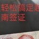 一文带你搞定越南签证，立省200元的中介费！