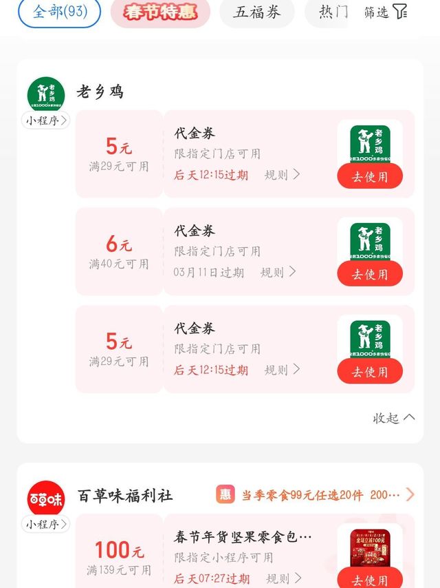 春节某宝活动隐藏福利