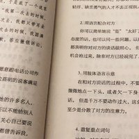 学会回话、让沟通更加顺畅