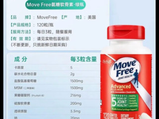 movefree关节保养的红瓶绿瓶