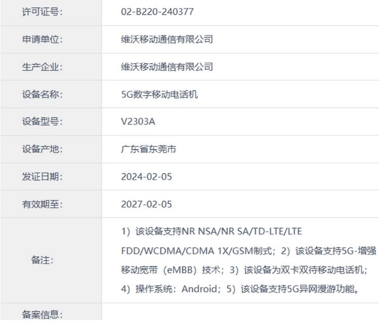 网传丨vivo X Fold3 / Pro 折叠屏入网、大幅减重、5000万主摄、高通骁龙 8 Gen 3、蓝海电池