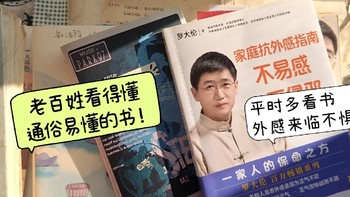 平时多看书，外感来临就不怕不怕不怕了！