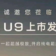 仰望U9将于2月25日上市，百万级售价