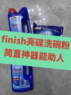 用finish亮碟洗碗粉，还怕洗不干净吗？