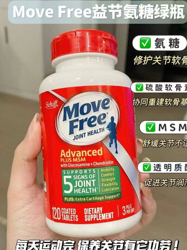 送爸妈的新趋势礼物🎁MoveFree氨糖关节软骨素|||