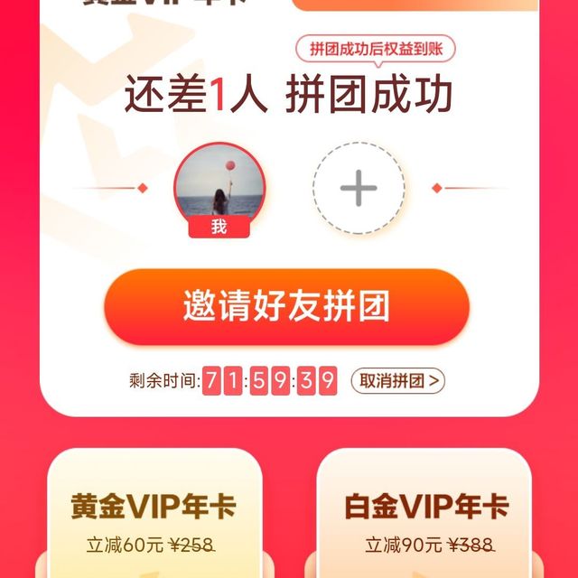 拼爱奇艺会员