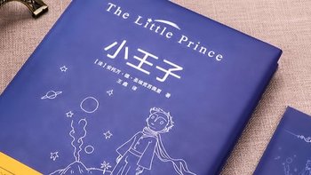 《小王子》，有多少人看过这本书？