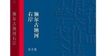 《额尔古纳河右岸》：一部深情描绘鄂温克人生存与抗争的史诗