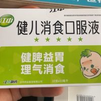 江中健儿消食口服液