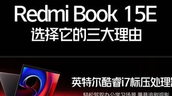 小米笔记本电脑 Redmi Book 15E 防眩光全高清屏笔记本 酷睿i7  16G 512G 正版office DC调光 长续航
