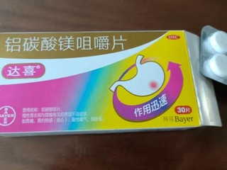 胃痛胃不适就用达喜铝碳酸镁咀嚼片！