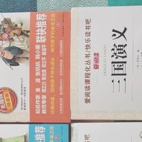 小学生必读物《三国演义》读后感