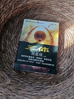 三体科幻小说，看了又看