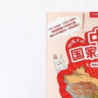童书绘本 篇三十：《给孩子的中国国家地理》，专门为7-14岁的孩子量身打造的中国地理通识读本