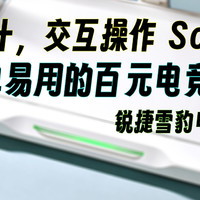 马兰虾的数字生活 篇一百九十三：专属模式设计，设置简单，适合家用的锐捷雪豹电竞路由器