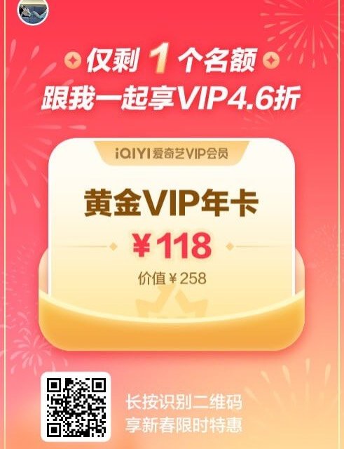 爱奇艺vip年卡 扫码直接拼