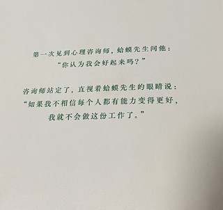 心理治愈术