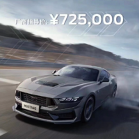 全新福特Mustang Dark Horse正式上市，售72.50万元