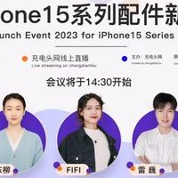 2023 iPhone15系列配件新品发布会回顾