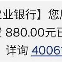 农行大白退880年费！广发积分兑换放水速度换！支付宝白得几十毛！