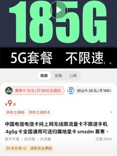 2年月租19元185G流量，确实不错