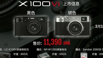 11390元！富士X100VI正式发布，还有1934台限量版