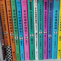 不知道送孩子啥书，就送这一套-半小时漫画中国史系列！