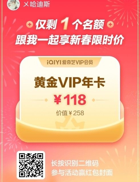 爱奇艺年卡拼一拼