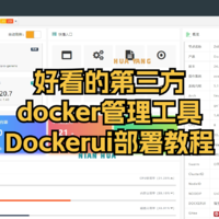 dockerui--一款好看好用的全中文docker管理工具，解决极空间ssh的后顾之忧