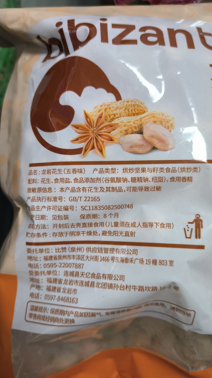 比比赞坚果炒货