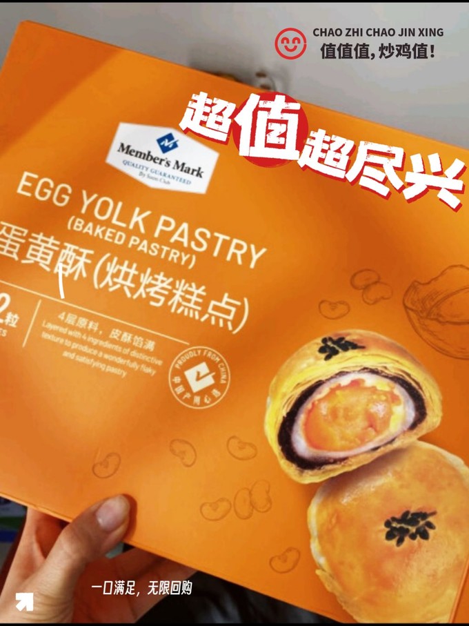 会员制仓储店饼干糕点