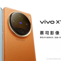网传 | vivo X100 Ultra 全新升级：配备 2 亿像素大底潜望长焦，搭载双向卫星通信功能
